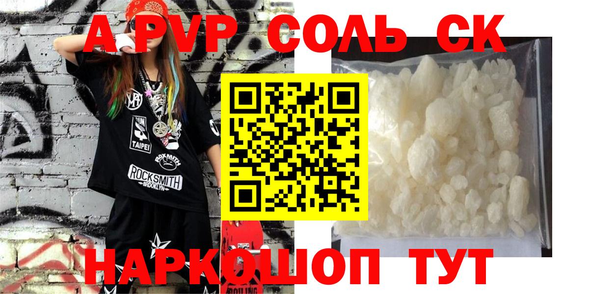 A PVP Соль Фурманов