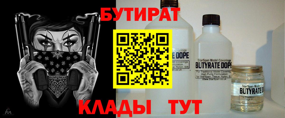 Фурманов  Бутират  Вход с VPN  Бутират жидкий экстази 