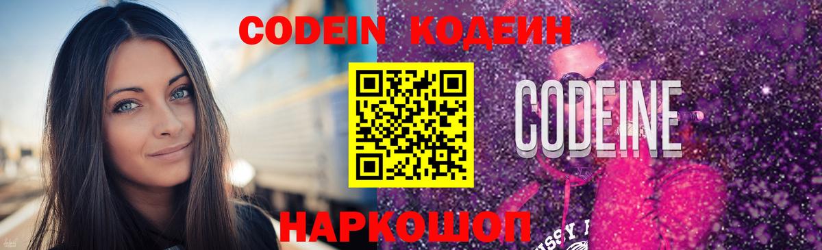 Codein напиток Lean (лин)  Вход с VPN  Кодеин напиток Lean (лин)  Фурманов 