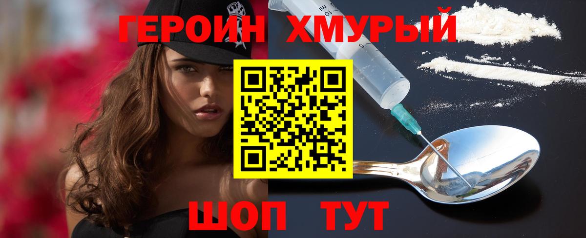 ГЕРОИН хмурый  Вход с VPN  Фурманов 